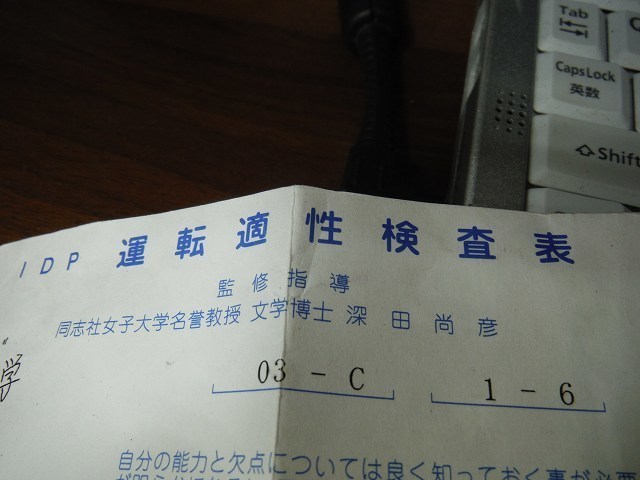 Idp運転適正検査表で運転見直そかな 通勤ライダー安全運転研究所